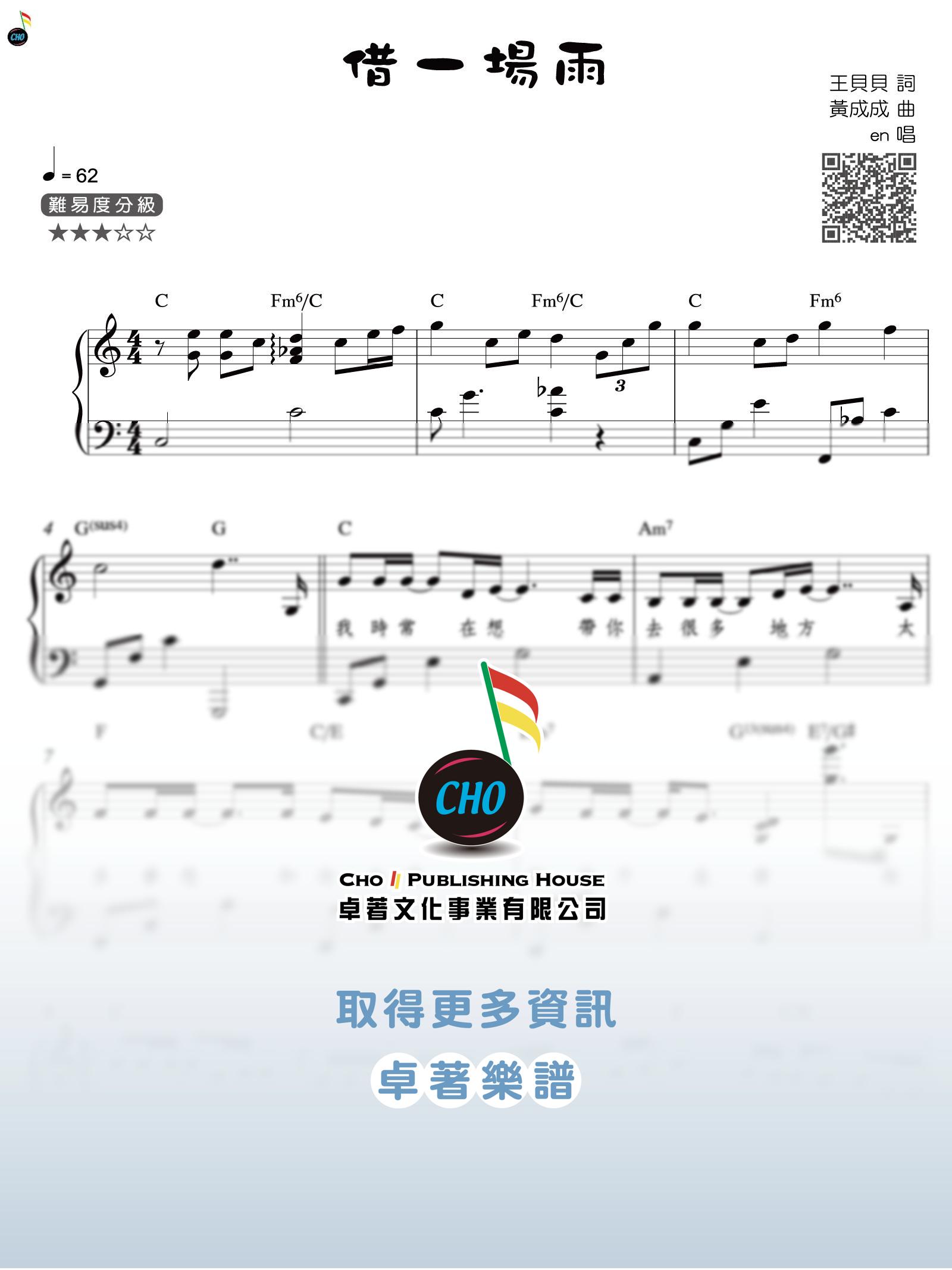 借一場雨